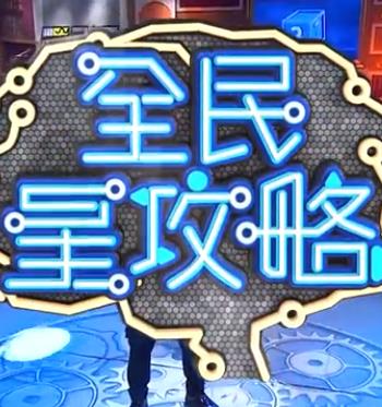 恶魔校花2